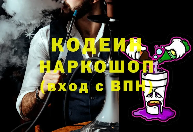 хочу   Калачинск  Кодеин Purple Drank 